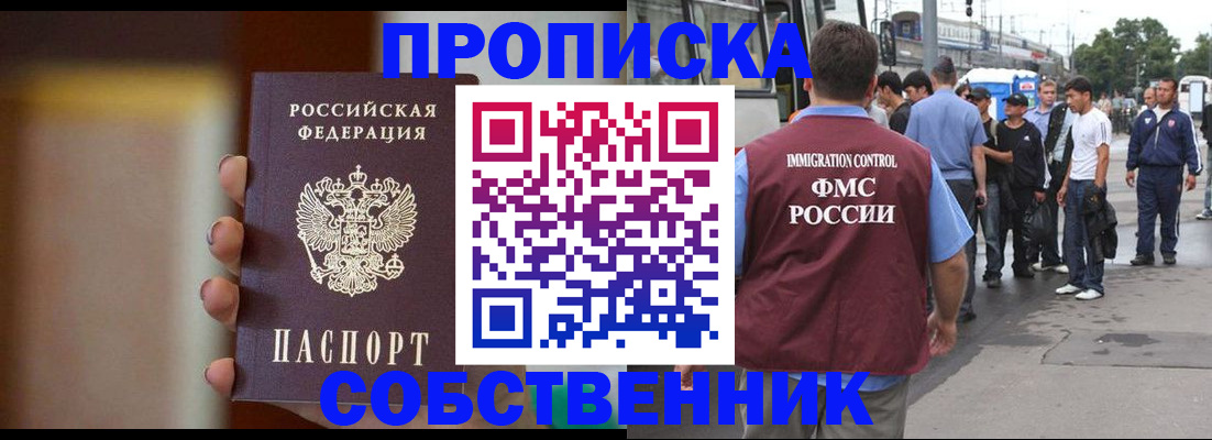 прописка штамп в Еманжелинске