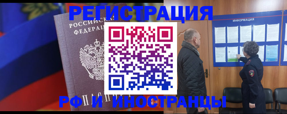 временная регистрация 2025 в Еманжелинске