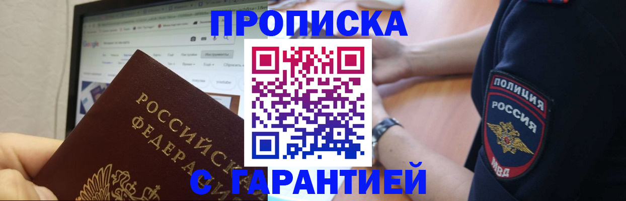 временная регистрация гарантия в Еманжелинске
