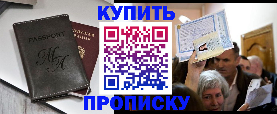 временная регистрация для школы в Еманжелинске