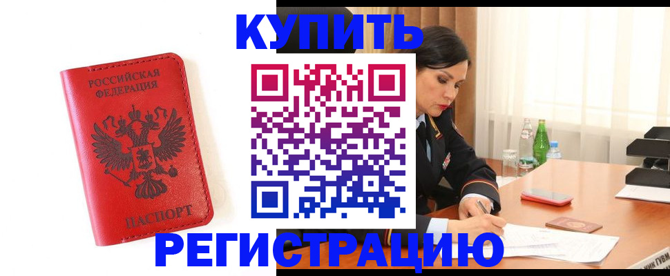 прописка для работы в Еманжелинске